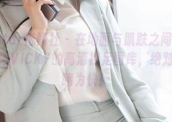 MiStar魅妍社 – 在地面与肌肤之间——陈雅漫VICKY的高清裸足图库，绝对得一睹为快！