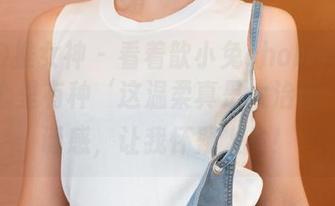TGOD推女神 – 看着歆小兔chobits的写真，心里有种‘这温柔真是太治愈’的荒诞感，让我怀疑人生！