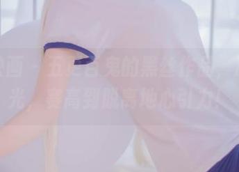 兔玩映画 – 五更百鬼的黑丝作品，原图曝光，赛高到脱离地心引力！