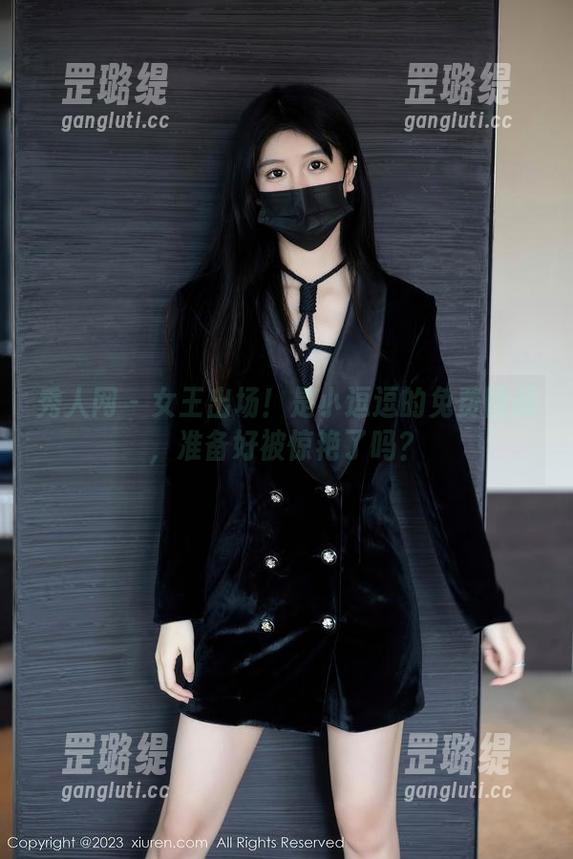 秀人网 - 女王出场！是小逗逗的免费图册，准备好被惊艳了吗？