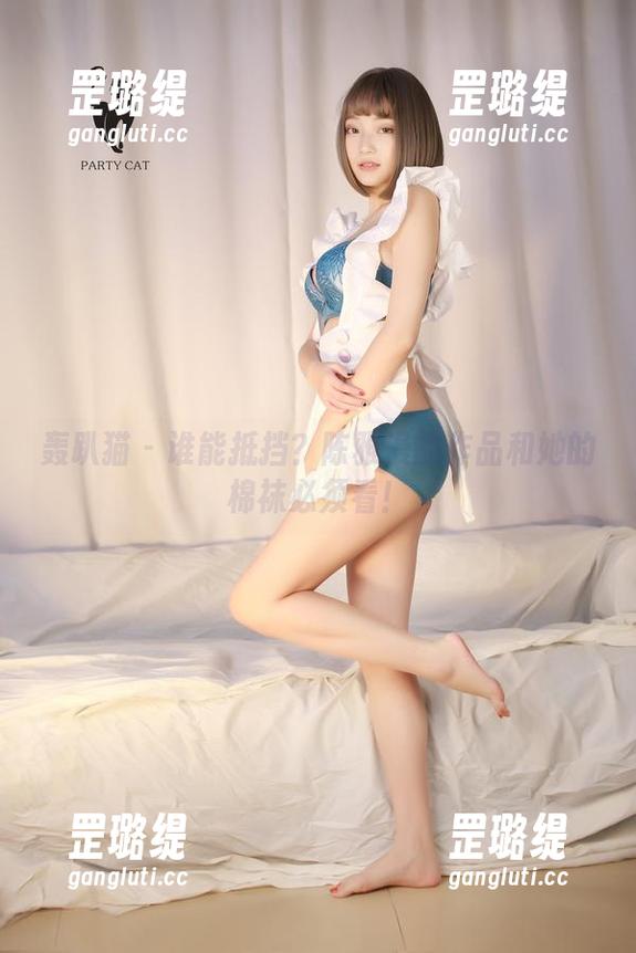 轰趴猫 - 谁能抵挡？陈雅漫的作品和她的棉袜必须看！